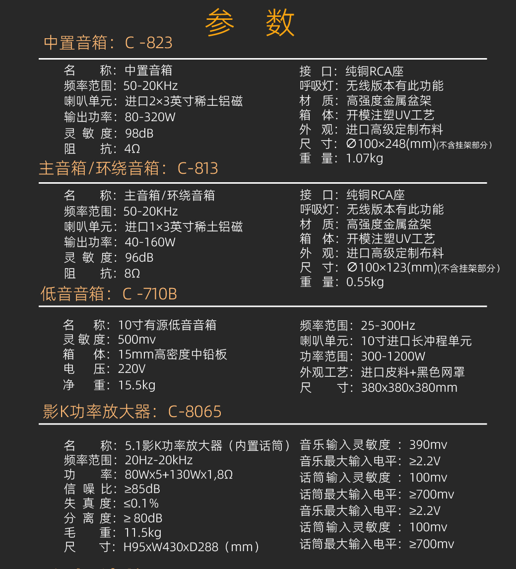 臻愛經(jīng)典套餐5.1客廳影K影院
